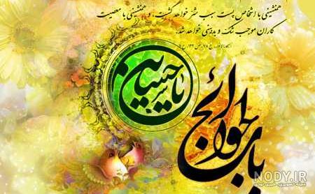 متحرک عکس نوشته تولد امام حسین متحرک عکس نوشته تولد امام حسین