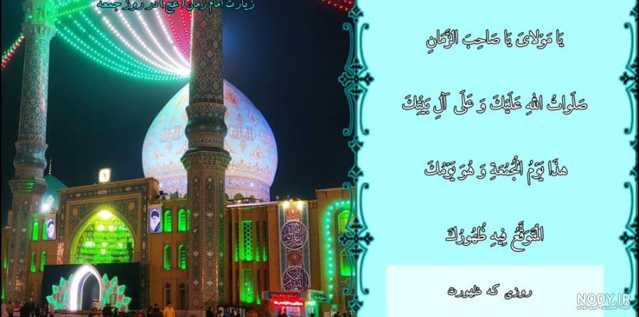 متن و ترجمه دعای فرج امام زمان علیه السلام، همراه با صوت و تصویر - موسسه  تحقیقات و نشر معارف اهل‌البیت علیهم‌السلام