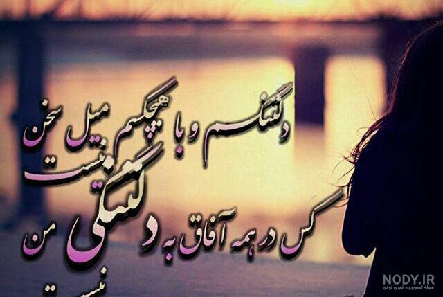 متن و جملات غمگین درباره دلتنگی + عکس نوشته و پروفایل با موضوع دلتنگ شدن