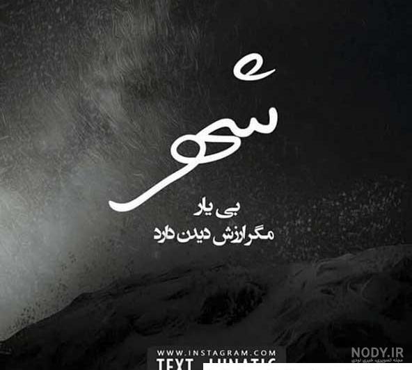 متن دلتنگی غمگین❤️+ عکس نوشته دلتنگی و تنهایی • مجله تصویر زندگی