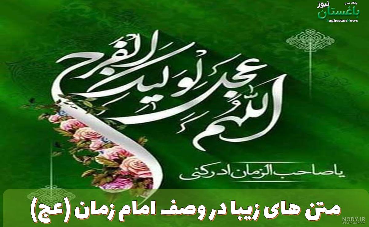 متن زیبا درباره آغاز امامت امام زمان + عکس نوشته متن زیبا درباره آغاز امامت امام زمان + عکس نوشته