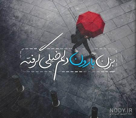 متن و شعرلاکچری و خاص خسته شدن از زندگی با عکس نوشته