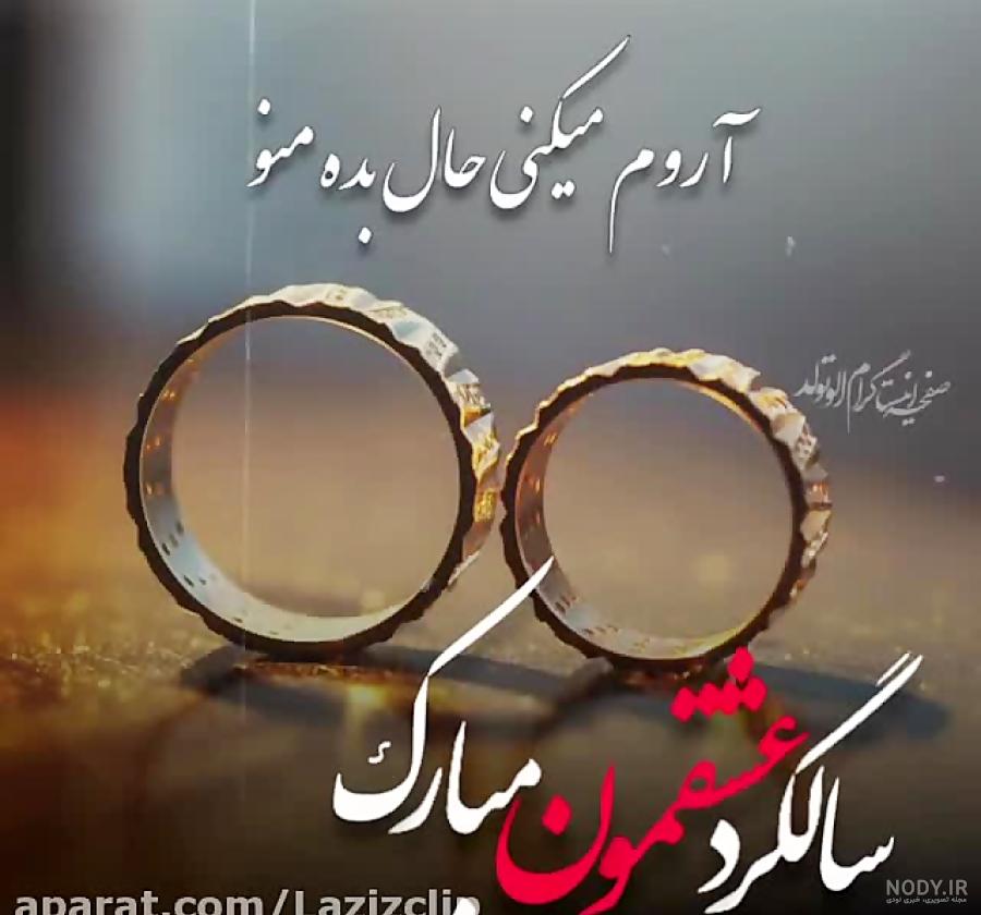 متن فوق العاده عاشقانه برای سالگرد ازدواج · جدید ۱۴۰۳ -❤️ گهر متن فوق العاده عاشقانه برای سالگرد ازدواج · جدید ۱۴۰۳ -❤️ گهر