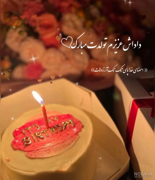 متن های قشنگ و جملات احساسی ویژه تبریک تولد برادر جانم! متن های قشنگ و جملات احساسی ویژه تبریک تولد برادر جانم!
