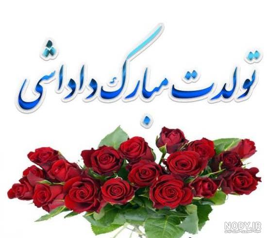 متن و پیام تبریک تولد برادر - فردای تازه متن و پیام تبریک تولد برادر - فردای تازه