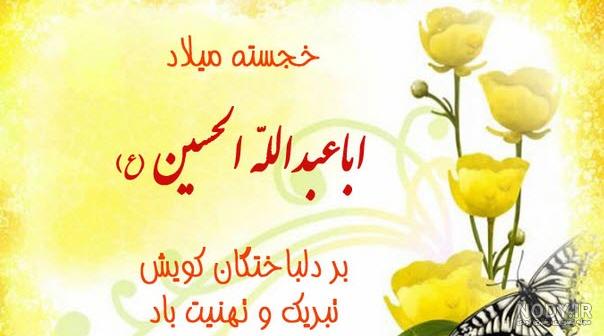 مجموعه تصاویر متحرک ولادت امام حسین(ع) (جدید) مجموعه تصاویر متحرک ولادت امام حسین(ع) (جدید)