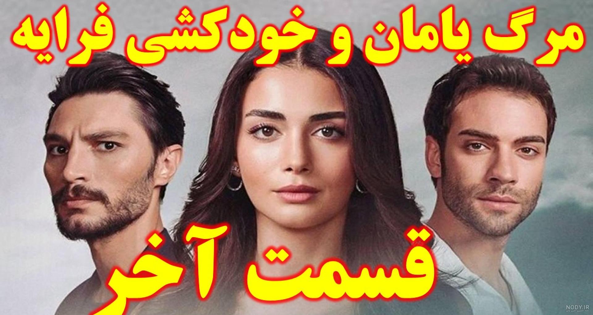 مصاحبه بازیگران سریال آتش و فرایه سریال یاقوت کبود پارت اول