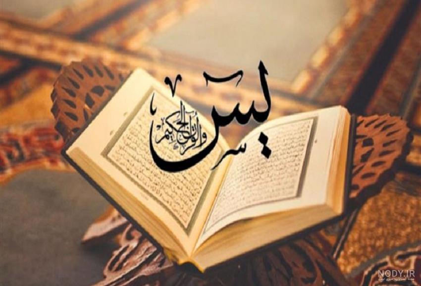 نام نیکو *‿*] معنی اسم محمد یاسین ** آپدیت 1402 ** | برای مشاهده کامل ترین  معنی اسم محمد یاسین کلیک کنید.