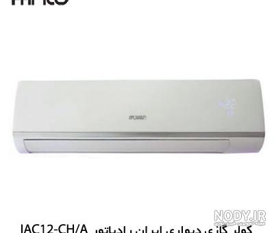 نحوه استفاده از ریموت کنترل کولر گازی ایران رادیاتور - ویرگول نحوه استفاده از ریموت کنترل کولر گازی ایران رادیاتور - ویرگول