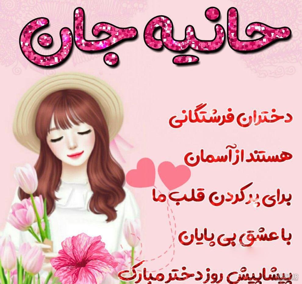 هانیه جان تولدت مبارک ریزه میزه ی پیجمون😍 - عکس ویسگون