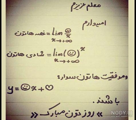 پروفایل روز معلم | بیش از 130 عکس نوشته زیبا برای تبریک روز معلم - دلبرانه پروفایل روز معلم | بیش از 130 عکس نوشته زیبا برای تبریک روز معلم - دلبرانه