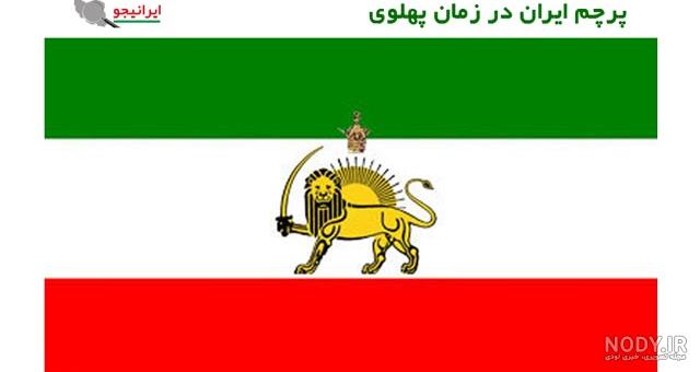 پرچمی که باید مایه اتحاد باشه، شده نماد تفرقه و اوقات تلخی! | گاه نوشته‌های  آلفرد