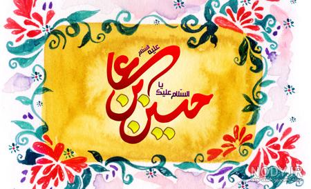 کارت پستال ولادت امام حسین (ع) - سری دوم کارت پستال ولادت امام حسین (ع) - سری دوم