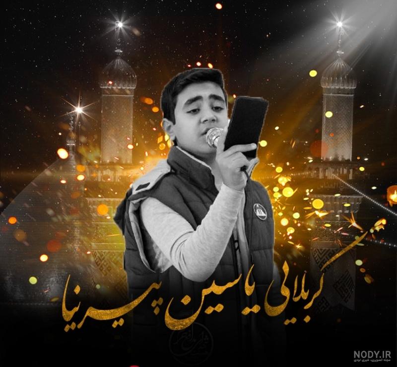 کلیپ اسمی محمد یاسین کلیپ اسمی محمد یاسین