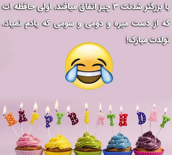 کلیپ تولدت مبارک طنز
