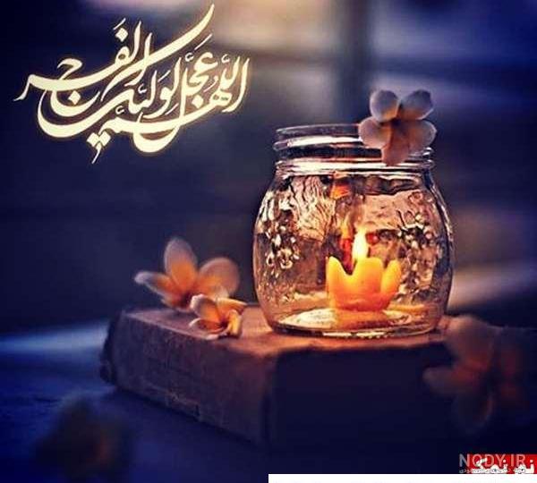 ۲۵ عکس نوشته امام زمان و ظهور صاحب العصر - ستاره