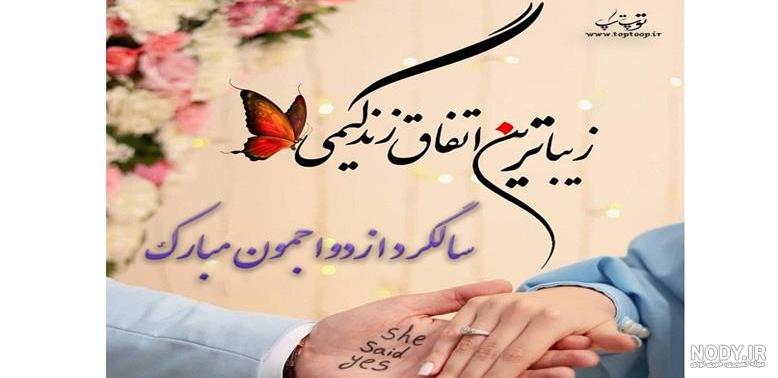 ۵۵ عکس پروفایل سالگرد عقد با متن ها و طرح های عاشقانه ۵۵ عکس پروفایل سالگرد عقد با متن ها و طرح های عاشقانه