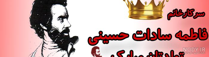 عکس تولدت مبارک فاطمه خانم