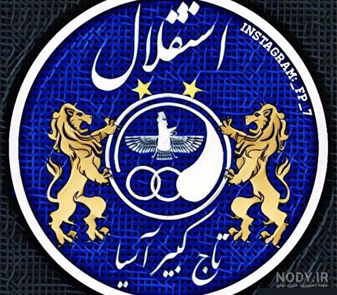 عکس خفن عکس استقلال و بارسلونا خفن