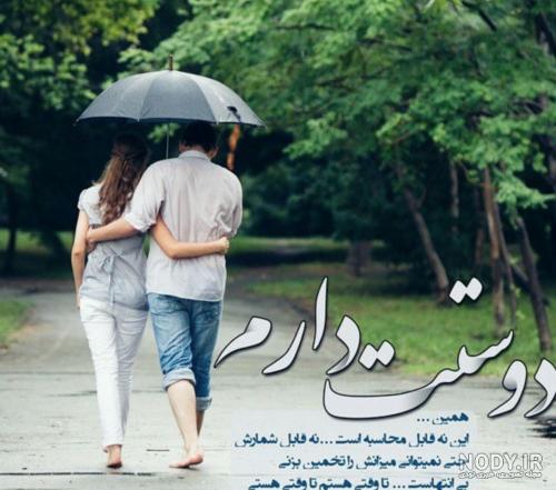 40 عکس نوشته عاشقانه پروفایل عشقم، دوستت دارم جدید سال 1402 2023 40 عکس نوشته عاشقانه پروفایل عشقم، دوستت دارم جدید سال 1402 2023