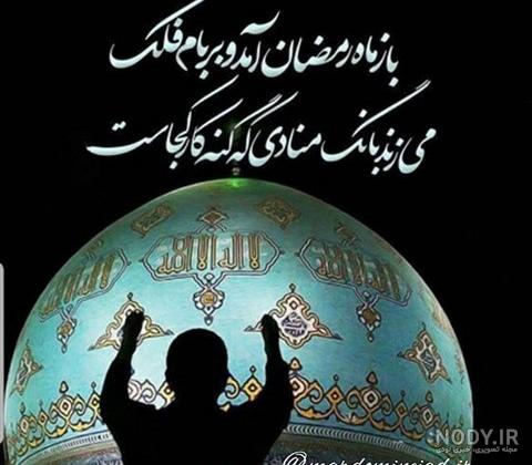 50 عکس پروفایل جدید مخصوص ماه مبارک رمضان 50 عکس پروفایل جدید مخصوص ماه مبارک رمضان