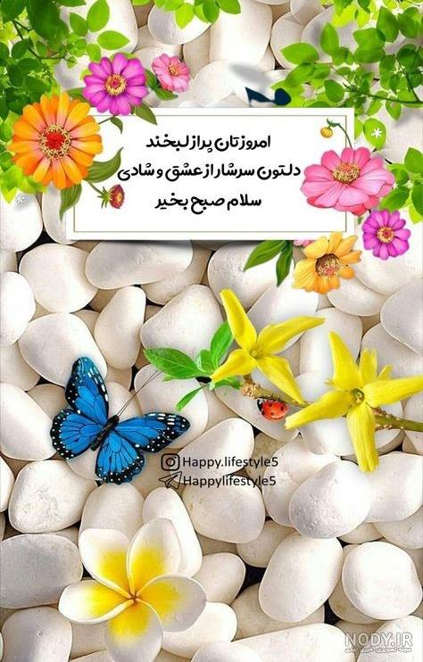15 متن صبح بخیر انگیزشی بهاری [جملات پر انرژی و مثبت]