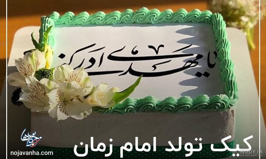 انواع مدل کیک برای نیمه شعبان