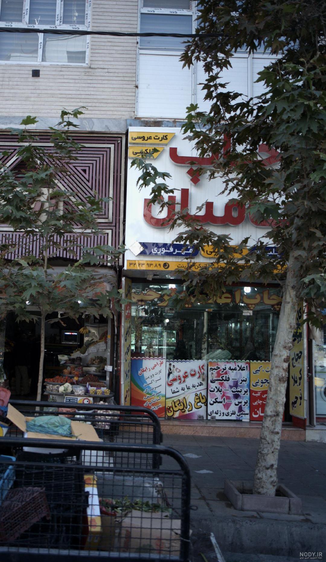 ایران فیلم | ایران خدمت ایران فیلم | ایران خدمت