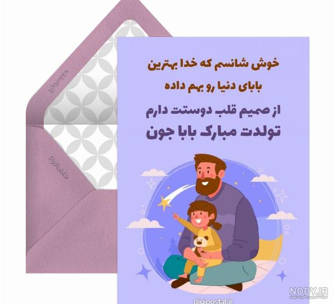 بابا جون تولدت مبارک بابا جون تولدت مبارک