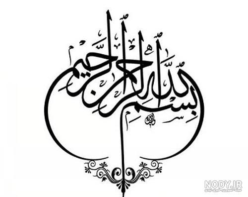 بسم الله الرحمن الرحیم