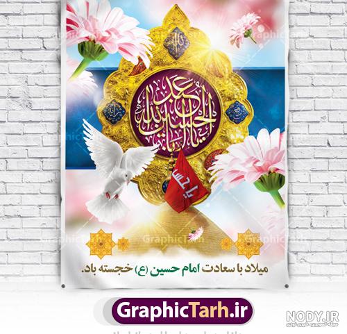 بنر لایه باز ولادت امام حسین (ع) و روز پاسدار - کافه گرافیک بنر لایه باز ولادت امام حسین (ع) و روز پاسدار - کافه گرافیک