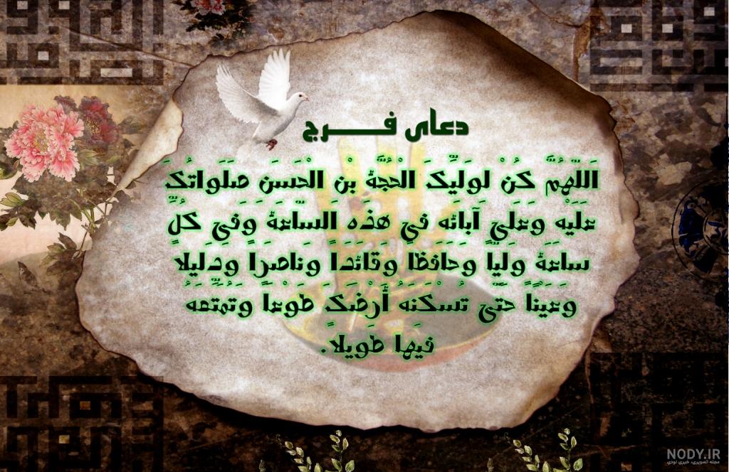 بهترین دعا برای تعجیل در فرج امام زمان (عج) - حوزه علمیه منصوریه شیراز