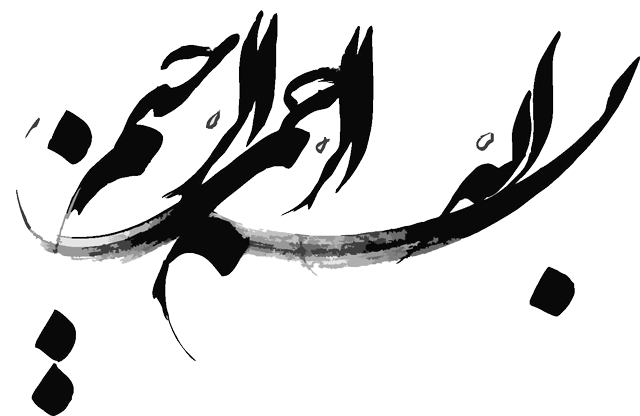 تابلومذهبی طرح های بسم الله الرحمن الرحیم - سفارش تابلو مذهبی تابلومذهبی طرح های بسم الله الرحمن الرحیم - سفارش تابلو مذهبی