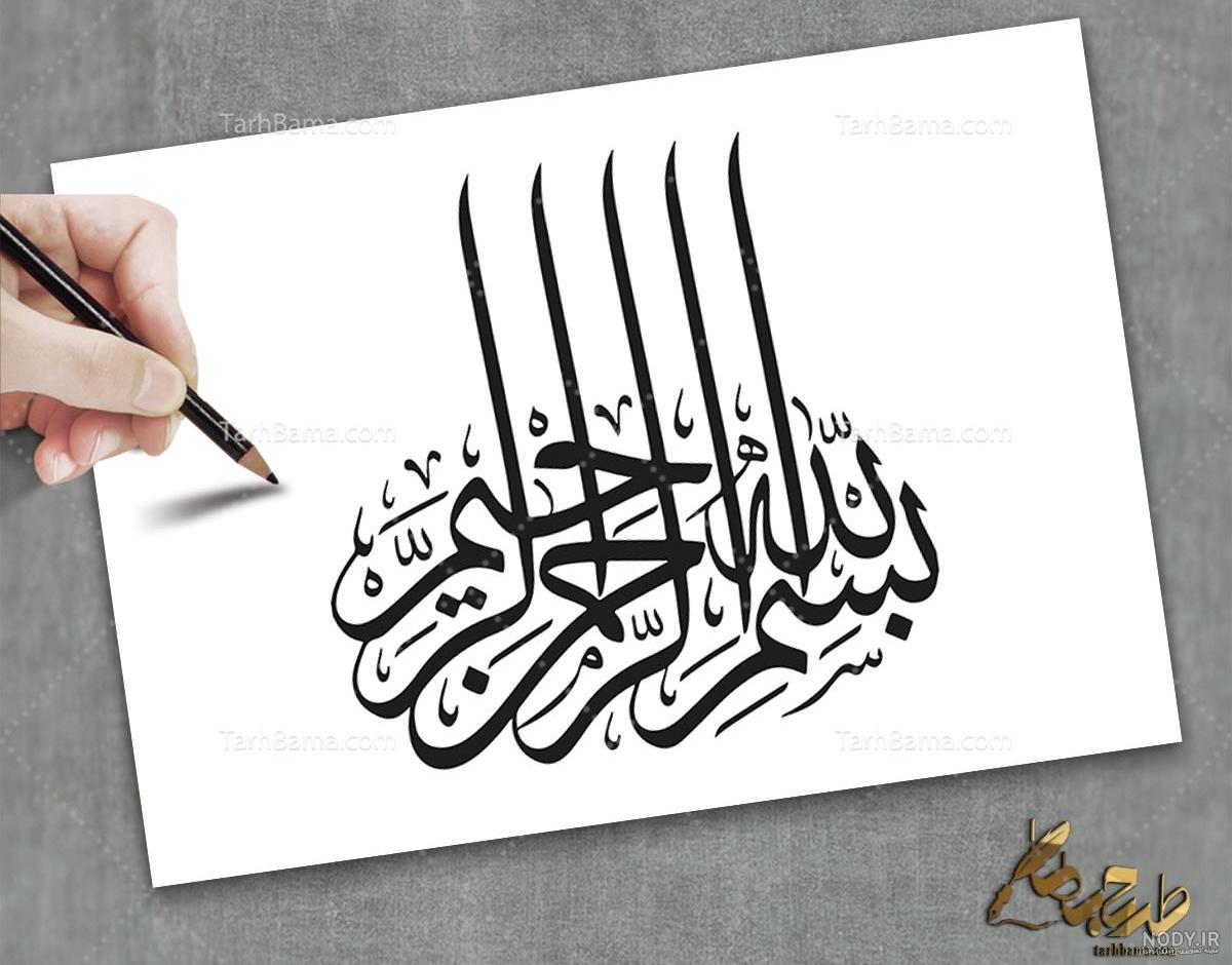 تایپوگرافی بسم الله الرحمن الرحیم | تیک طرح مرجع گرافیک ایران تایپوگرافی بسم الله الرحمن الرحیم | تیک طرح مرجع گرافیک ایران