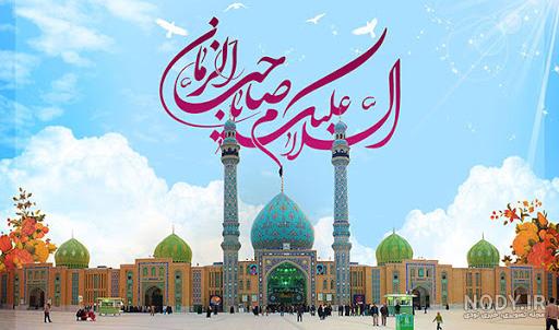 تبریک زیبای آغاز امامت امام زمان (عج) 1401 + عکس و متن جدید - Tjoor
