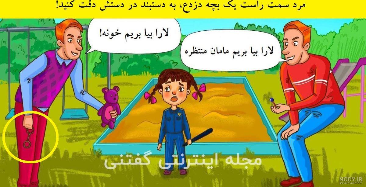 تصاویر ترسناک از وحشت دنیای کودکانه