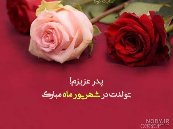 تولد بابا تولد بابا