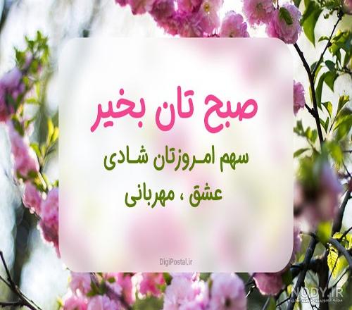 جملات ظهر بخیر دوستانه+ جملات صمیمی ظهر بخیر به دوست جملات ظهر بخیر دوستانه+ جملات صمیمی ظهر بخیر به دوست