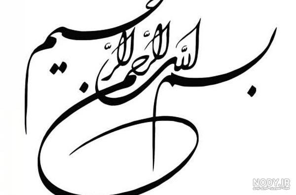 دانلود فایل PNG بسم الله الرحمن الرحیم - خوشنویسی - Bismillah Rahman Rahim PNG دانلود فایل PNG بسم الله الرحمن الرحیم - خوشنویسی - Bismillah Rahman Rahim PNG