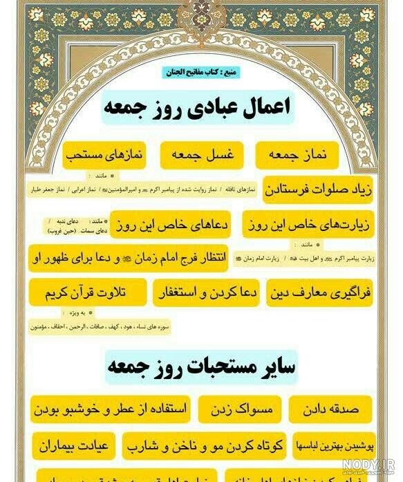دعاها و زیارات مربوط به امام زمان علیه السلام - بنیاد فرهنگی حضرت مهدی  موعود(عج)