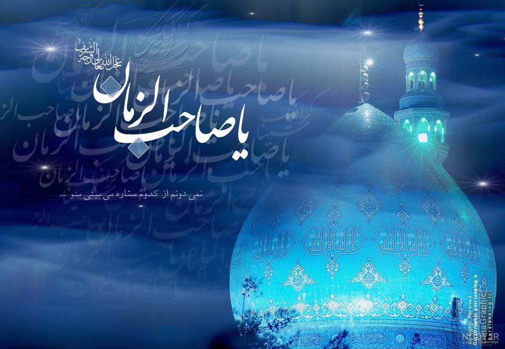 دعای امام زمان علیه السلام