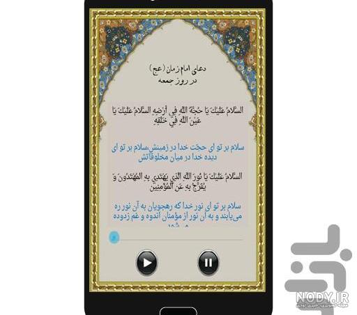 زیارت امام زمان (عج) در روز جمعه