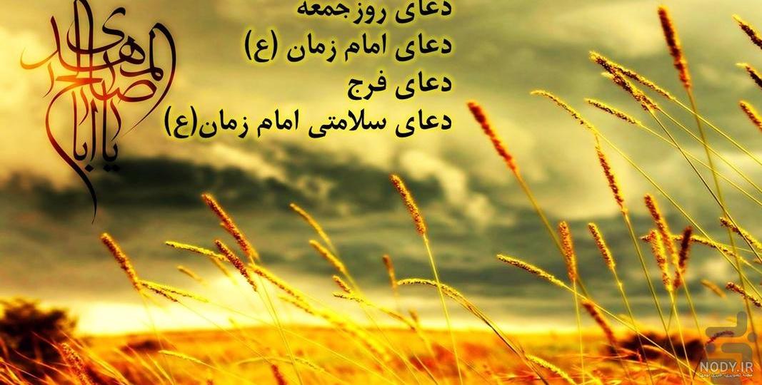 زیارت امام زمان(عج) در روز جمعه با صدای استاد فرهمند/ صوت + دانلود