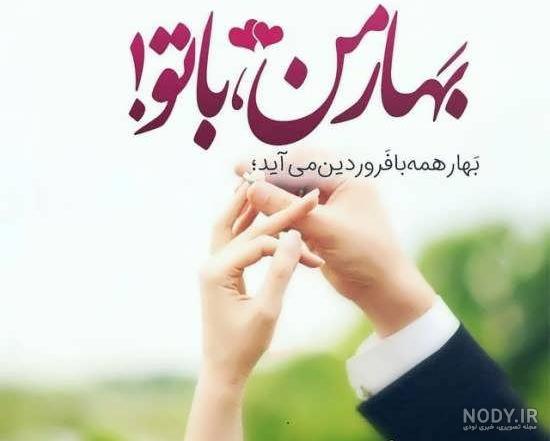 زیباترین عکس های پروفایل بهاری + متن های رمانتیک زیباترین عکس های پروفایل بهاری + متن های رمانتیک