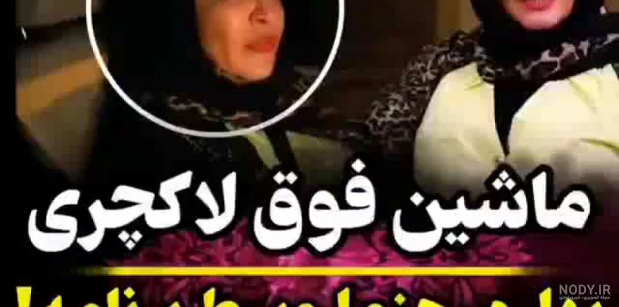 سلفی جدید مهران غفوریان با ماشین خفن و لاکچری‌اش | روزنو