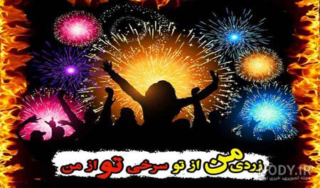 عکس آتش بازی متحرک