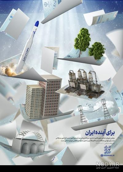 عکس آینده ی ایران عکس آینده ی ایران