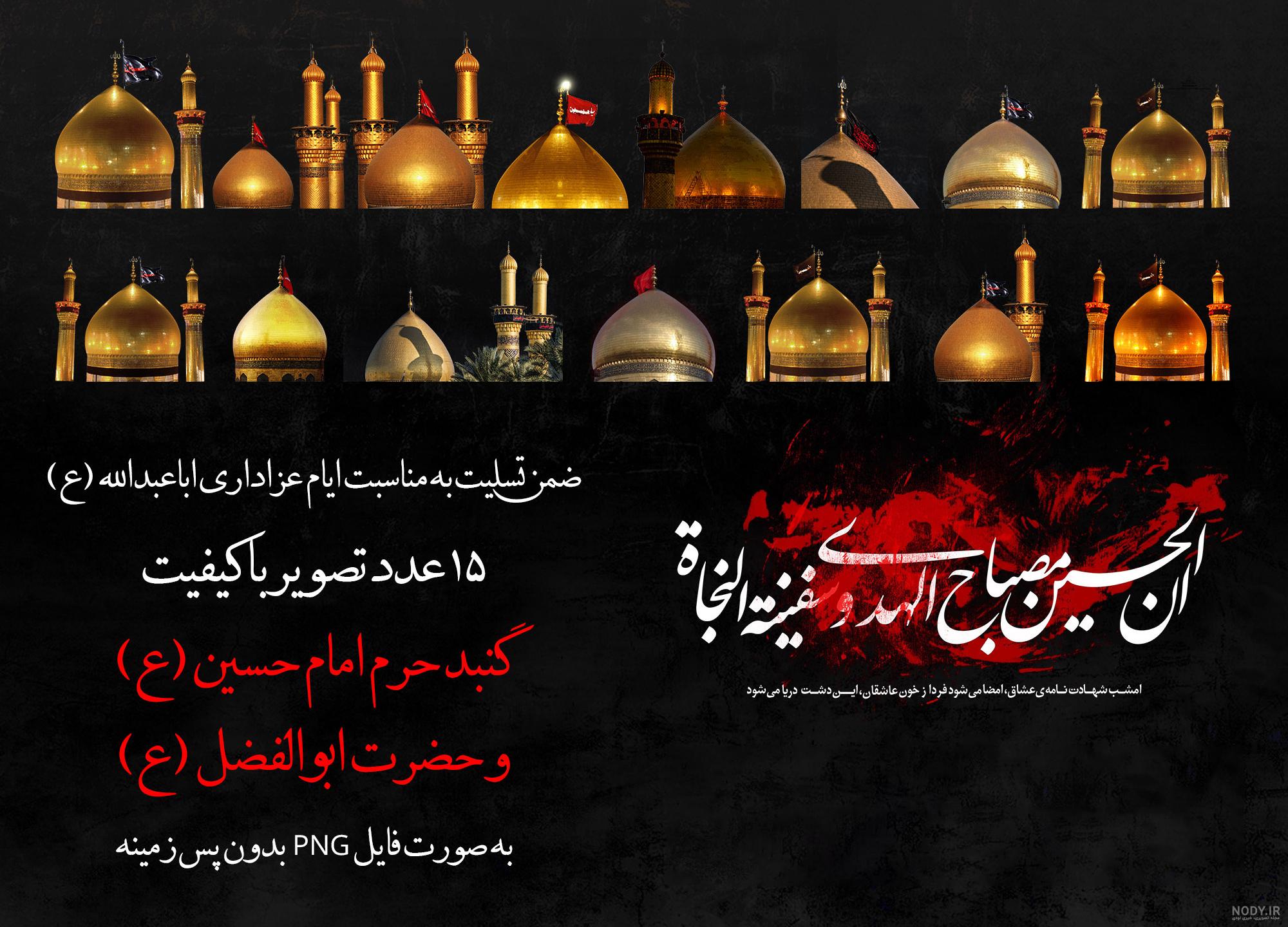 عکس از حرم امام حسین برای پس زمینه