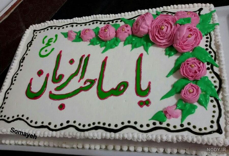 عکس امام زمان برای روی کیک