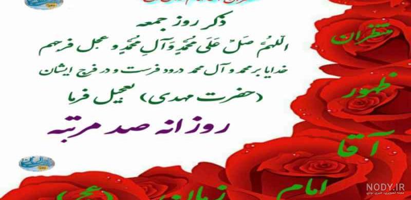 عکس امام زمان روز جمعه - عکس نودی